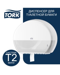 Держатель для туалетной бумаги T2 555000ММ Tork