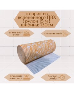 Коврик для ванной в рулоне ПВХ 130х1500 см оранжевый белый Папоротник A-kva