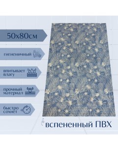 Коврик для ванной ПВХ 50x80 см синий голубой белый Папоротник A-kva