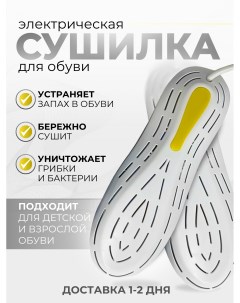 Сушилка для обуви 8007 8007-white Nogilove