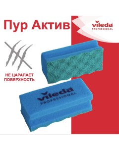 Губки для уборки Pur Active Vileda