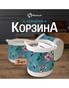 Корзина для хранения Set набор из 3 шт синий Zdk