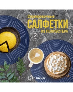 Набор салфеток подставочных Basic 2шт цвет синий круглые Zdk