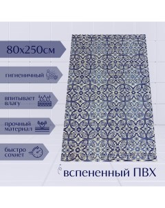 Коврик для ванной ПВХ 80x250 см темно синий синий белый Цветы A-kva