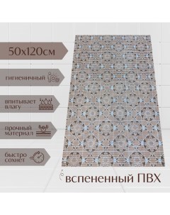 Коврик для ванной ПВХ 50x120 см бежевый светло коричневый Цветочки A-kva