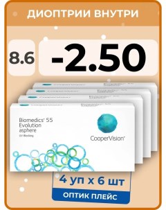 Контактые линзы Biomedics 55 Evolution Asphere, 4 уп.по 6 линз, R 8.6 -2.50 Coopervision