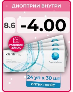 Контактные линзы Clariti 1-day 24 упаковки по 30 линз, R 8.6 SPH -4.00 Coopervision