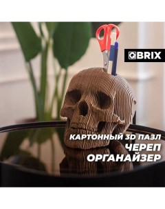 3D-конструктор картонный "Череп органайзер" Qbrix