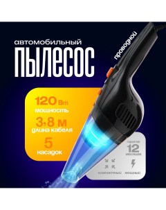 Пылесос автомобильный, 5 насадок, 120 вт, 12 в, черный Cartage