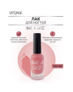 Лак для ногтей NAIL & CARE 9.0 L'atuage cosmetic