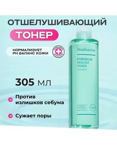 Энзимный тонер для борьбы с чёрными точками Porebium Peeling Toner 305.0 Real barrier