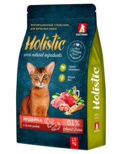 Корм сухой для кошек Holistic Индейка с белой рыбой, 1,5 кг Зоогурман