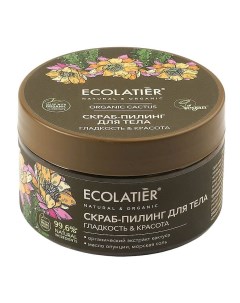 Ecolatier green ORGANIC CACTUS Скраб-пилинг для тела Гладкость & Красота, 300г Ecolab