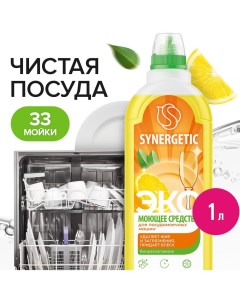 Концентрированное средство для посудомоечных машин Synergetic