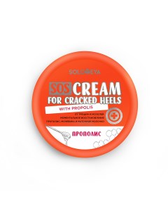 Крем-SOS для ног от трещин и мозолей с прополисом / SOS cream for Cracked Heels with Propolis 100 г Solomeya