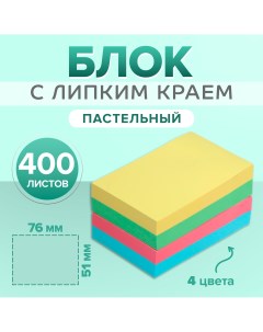 Блок с липким краем 51 мм х 76 мм, 400 листов, пастель, 4 цвета Calligrata