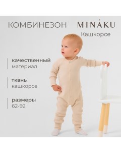 Комбинезон Minaku