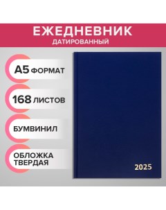 Ежедневник датированный 2025 года, а5, 168 листов, бумвинил, синий Calligrata