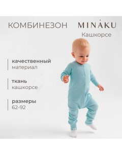 Комбинезон Minaku