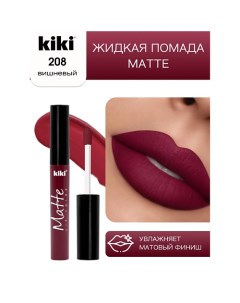 Жидкая помада для губ Matte lip color Kiki