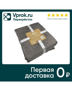 Плед Belezza Fern микрофибра коричневый 200*220см Тд тайпит