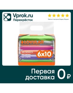 Салфетки влажные Lovular 10*6шт Lovular limited