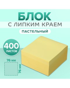 Блок с липким краем 76 мм х 76 мм, 400 листов, пастель, желтый Calligrata