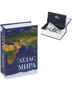 Сейф-книга Атлас мира 55x115x182мм ключевой (291051) Brauberg