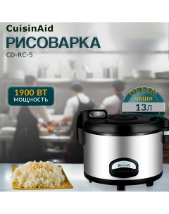 Рисоварка CD-RC-5 Cuisinaid