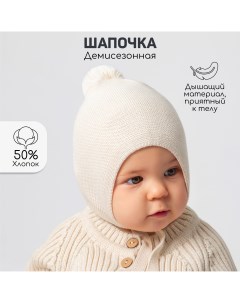 Шапка детская Nice, Молочный, 42-44 Amarobaby