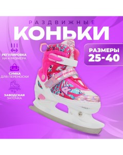 Коньки ледовые раздвижные Pink р 25-28 Sport collection