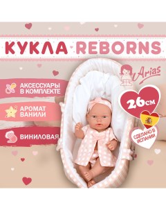 Кукла пупс ELEGANCE PILLINES в розовой одежке в люльке Arias