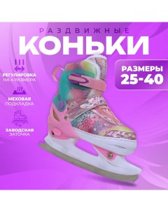 Коньки ледовые раздвижные Pink с мехом 33-36 Sport collection