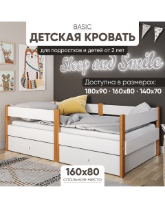 Кровать детская Basic от 3 лет 160х80 с 2 ящиками и матрасом белый бежевый Sleepangel