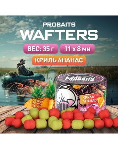 Бойлы Wafters нейтральной плавучести 11*8, Криль и ананас Probaits