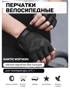 Перчатки велосипедные тонкие, дышащие, с фиксацией W3P145H, L Santic