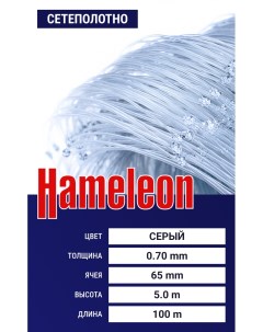 Сетеполотно Hameleon (леска) 0,70 мм, ячея 65 мм, 5.0/100 м Momoi