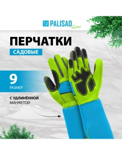 Перчатки садовые 67983 с удлинённой манжетой размер 9 Palisad