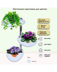 Подставка для цветов  FSTAND_С3Н-белый Flowerstands