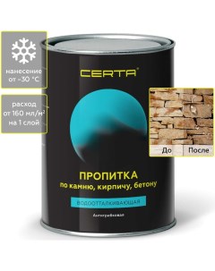 Водоотталкивающая пропитка по камню, кирпичу и бетону Certa