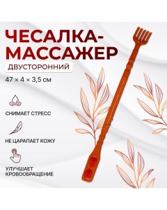 Массажер - чесалка, двусторонний, универсальный, 2 колеса, цвет коричневый Onlitop