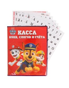 Касса букв, слогов и счета Paw patrol