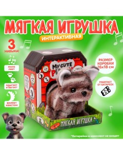 Мягкая игрушка интерактивная Milo toys