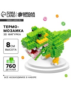 Термомозаика для детей 3d фигурка Школа талантов