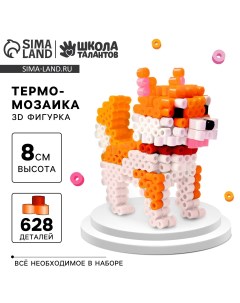 Термомозаика для детей 3d фигурка Школа талантов