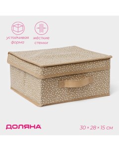 Короб для хранения points, 30?28?15 см, цвет бежевый Доляна