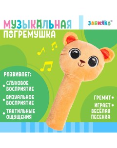 Погремушка музыкальная детская Zabiaka