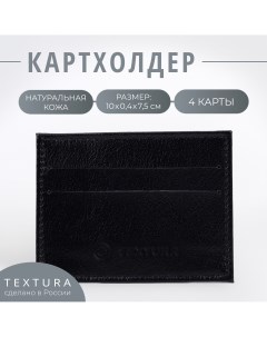 Картхолдер, цвет черный Textura