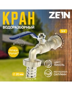 Кран водоразборный со штуцером, 3/4 Zein