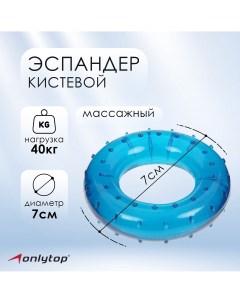 Эспандер кистевой, массажный, 40 кг Onlytop